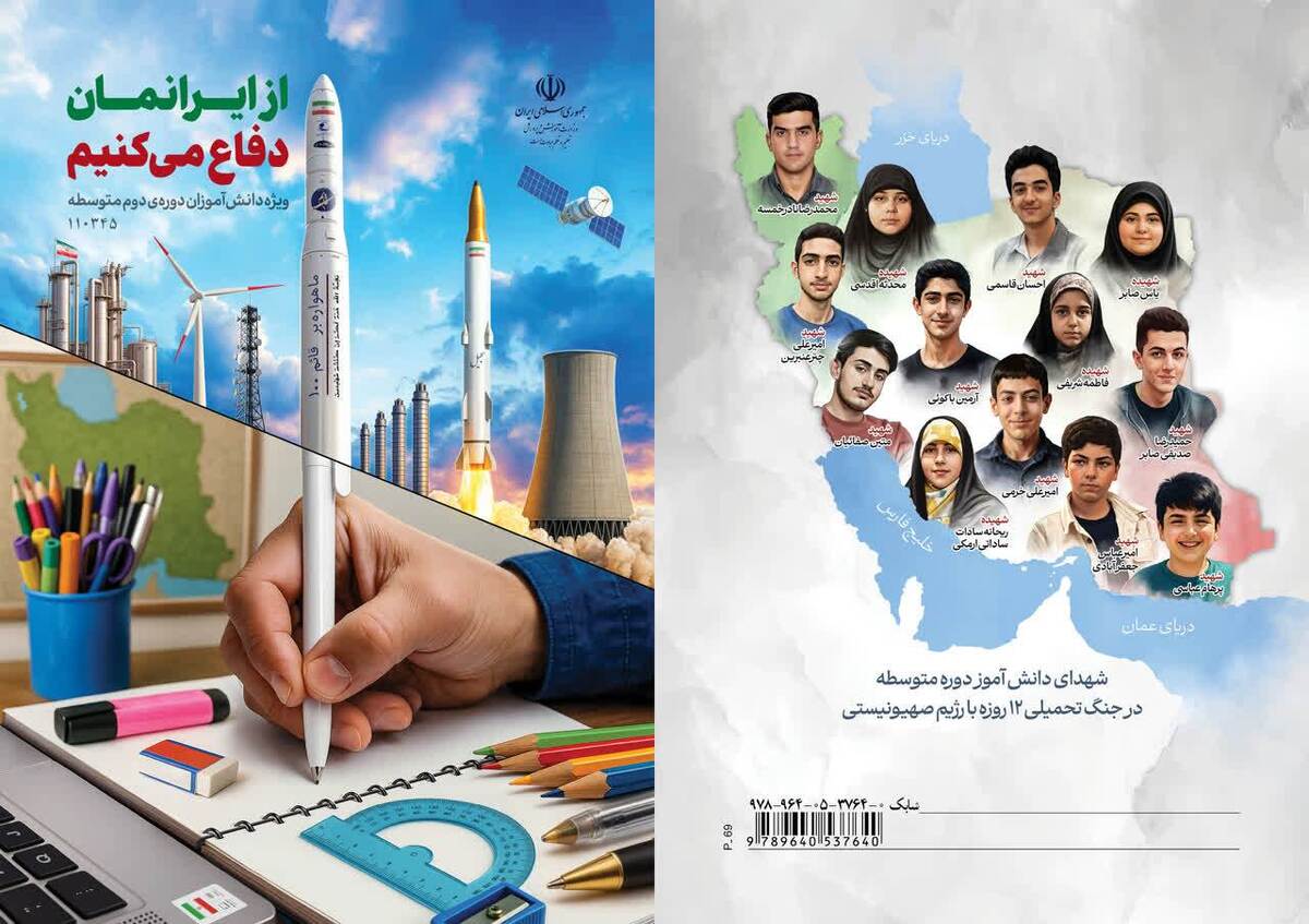 رونمایی از بسته های تربیت و یادگیری « از ایرانیان دفاع می کنیم»