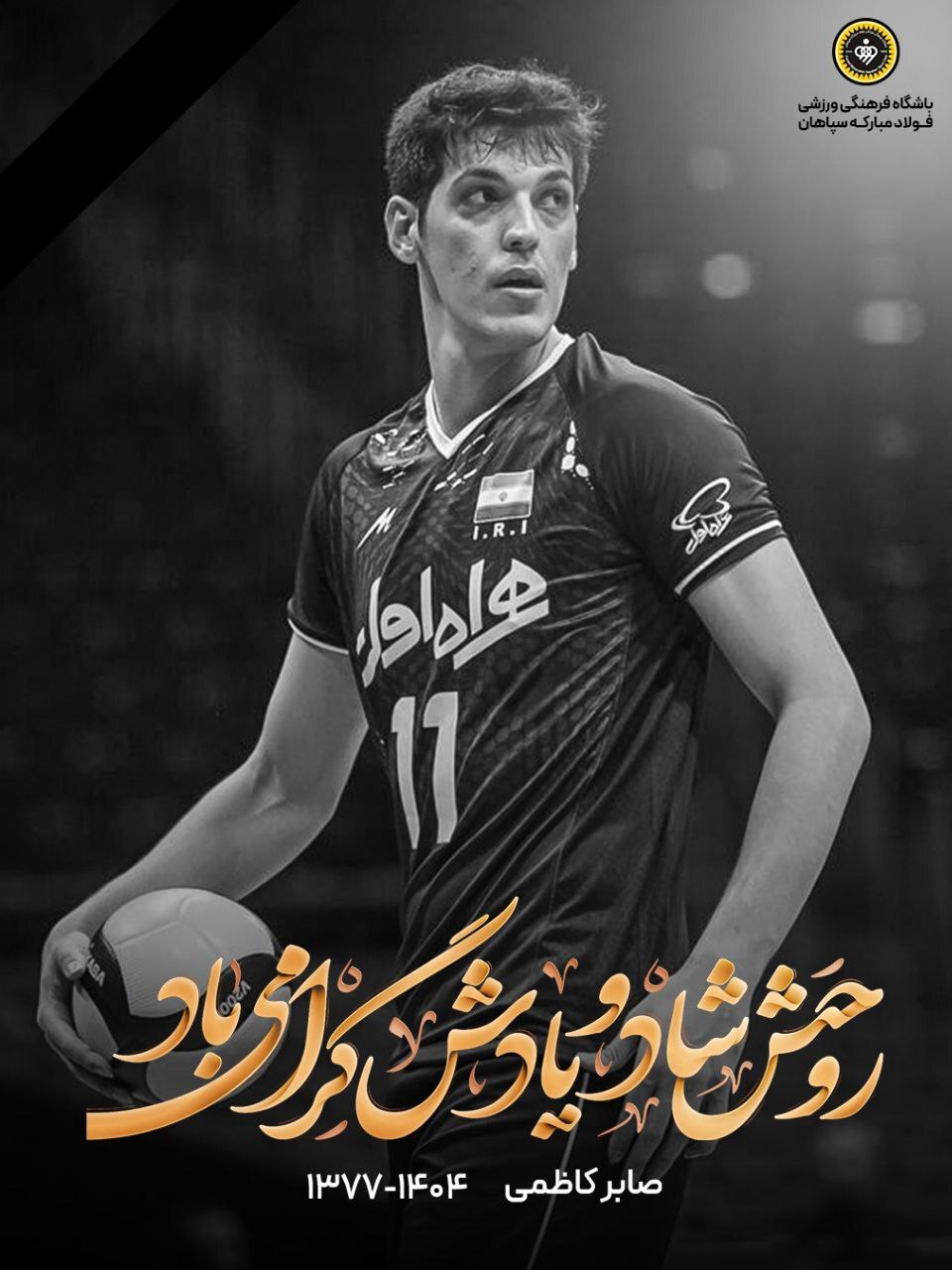 واکنش جامعه ورزش به فوت تلخ صابر کاظمی واکنش جامعه ورزش به فوت تلخ صابر کاظمی