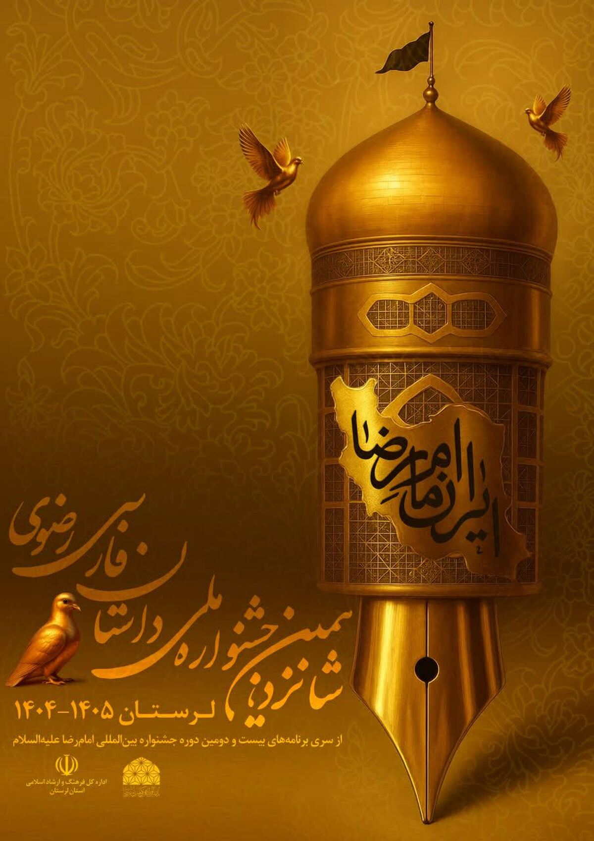 جشنواره داستان رضوی در لرستان برگزار می شود / وقتی «کرامت»، قصه می‌شود