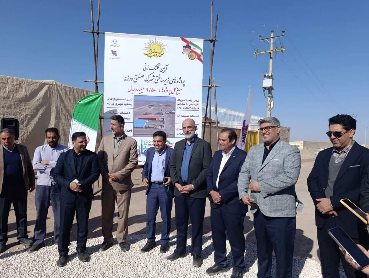 شهرک صنعتی ورزنه موتور اشتغال شرق استان اصفهان خواهد بود