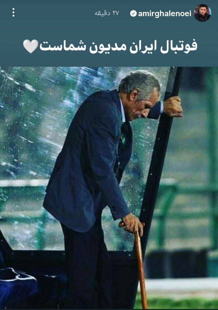 ادای احترام امیر قلعه نویی برای سرمربی قدیمی استقلال