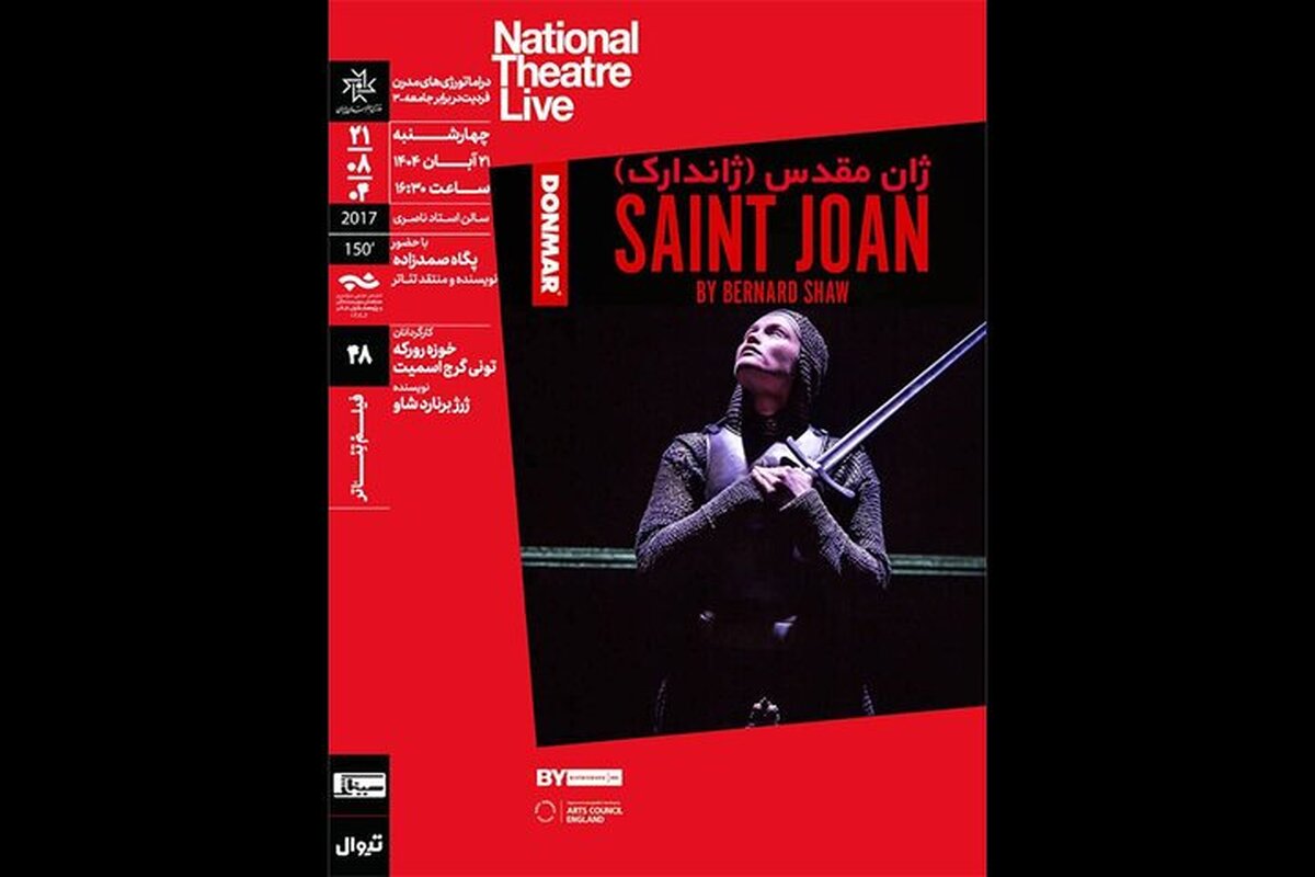 نقد و تحلیل فیلم‌تئاتر «ژان مقدس» در سینماتک خانه هنرمندان