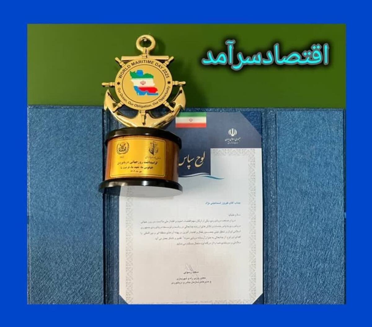 «اقتصادسرآمد» باز هم نمونه دریایی ایران شد