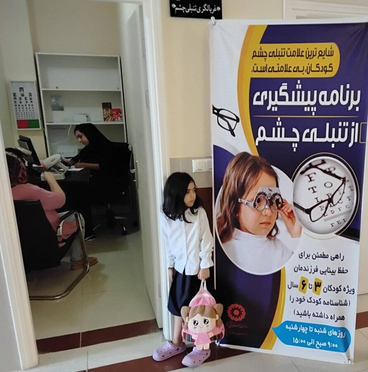 صفر تا صد غربالگری بینایی کودکان ۳ تا ۶ ساله/ درمان بیش از ۱۳ هزار مورد تنبلی چشم