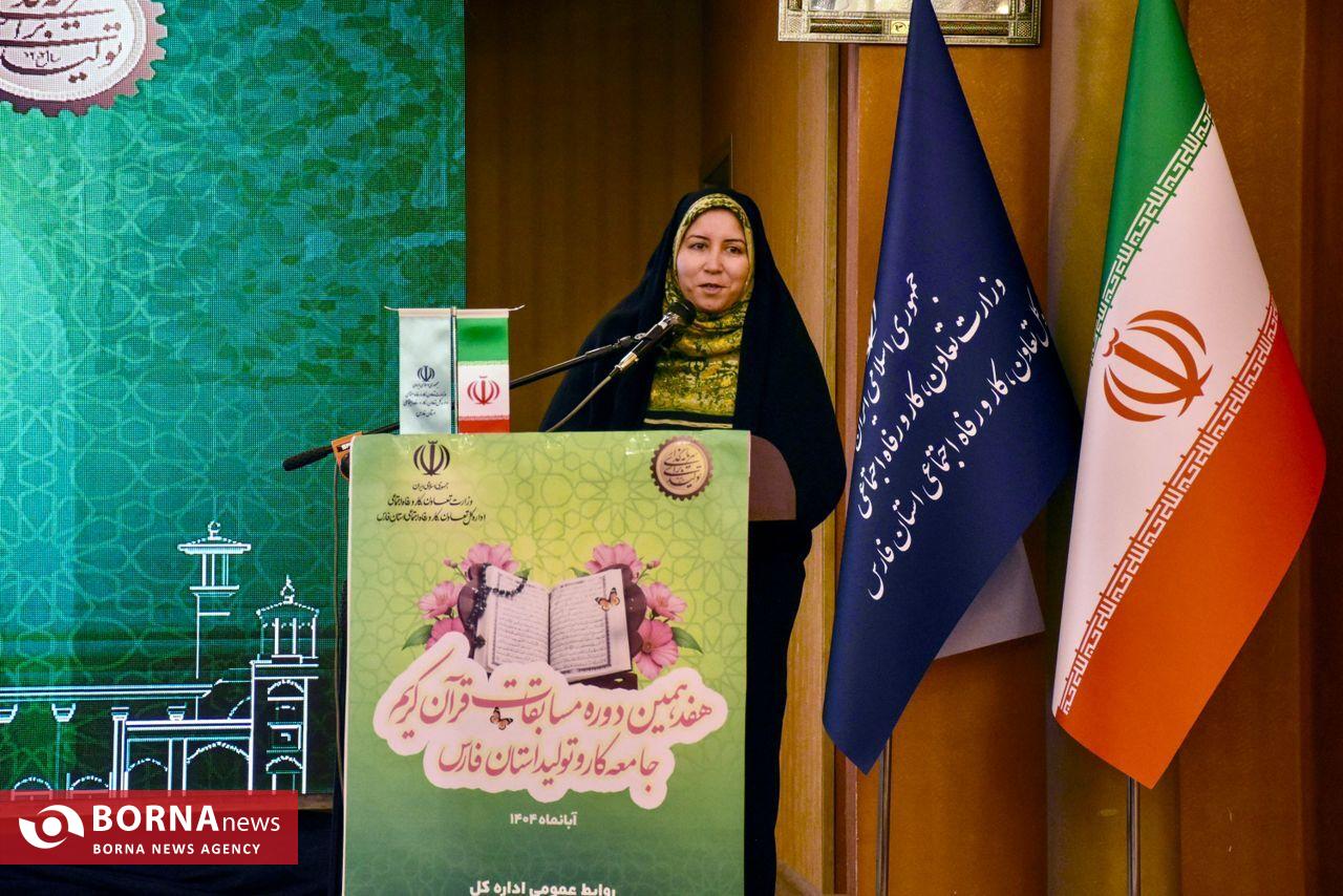 هفدهمین دوره مسابقات قرآن کریم جامعه کار و تولید فارس