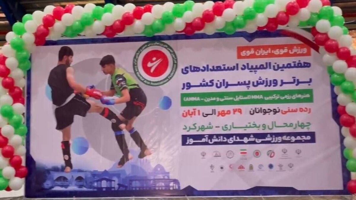 برگزاری اختتامیه المپیاد استعدادهای برتر رشته MMA