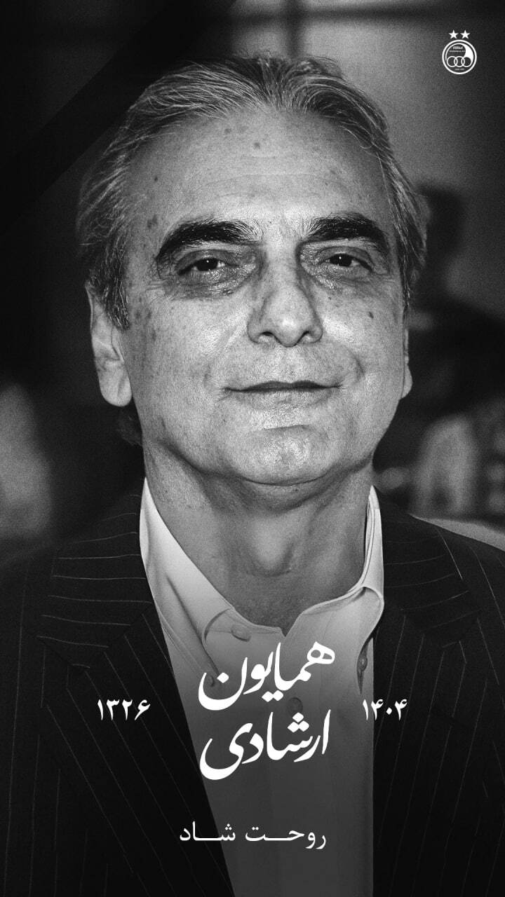 واکنش باشگاه استقلال به فوت زنده یاد همایون ارشادی