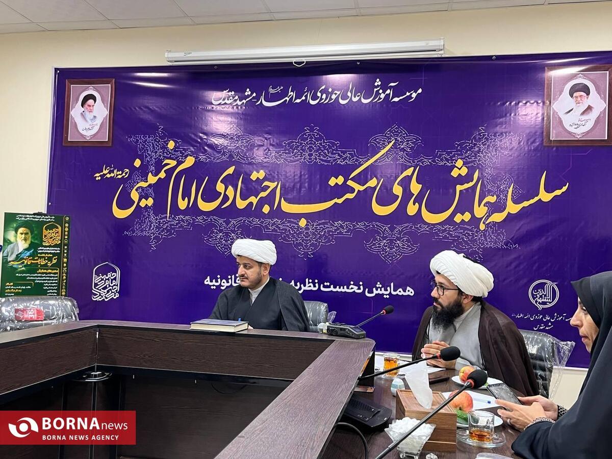 فراخوان همایش بین‌المللی مکتب اجتهادی امام‌خمینی(ره) منتشر شد