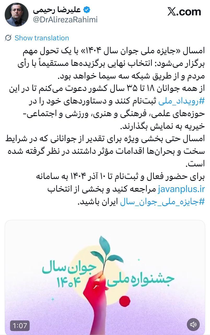 «جایزه ملی جوان سال ۱۴۰۴» با یک تحول مهم برگزار میشود/ انتخاب نهایی برگزیدهها مستقیماً با رأی مردم «جایزه ملی جوان سال ۱۴۰۴» با یک تحول مهم برگزار میشود/ انتخاب نهایی برگزیدهها مستقیماً با رأی مردم