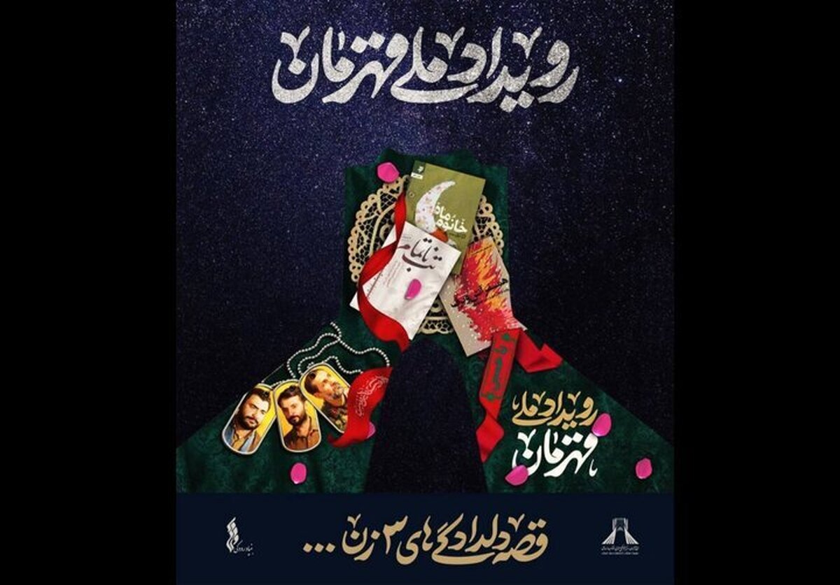 اجرای برج‌نگاره «قهرمان» بر برج آزادی