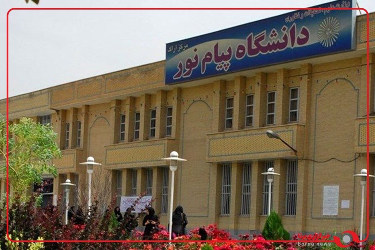 دانشگاه پیام نور منحل می‌شود؟!