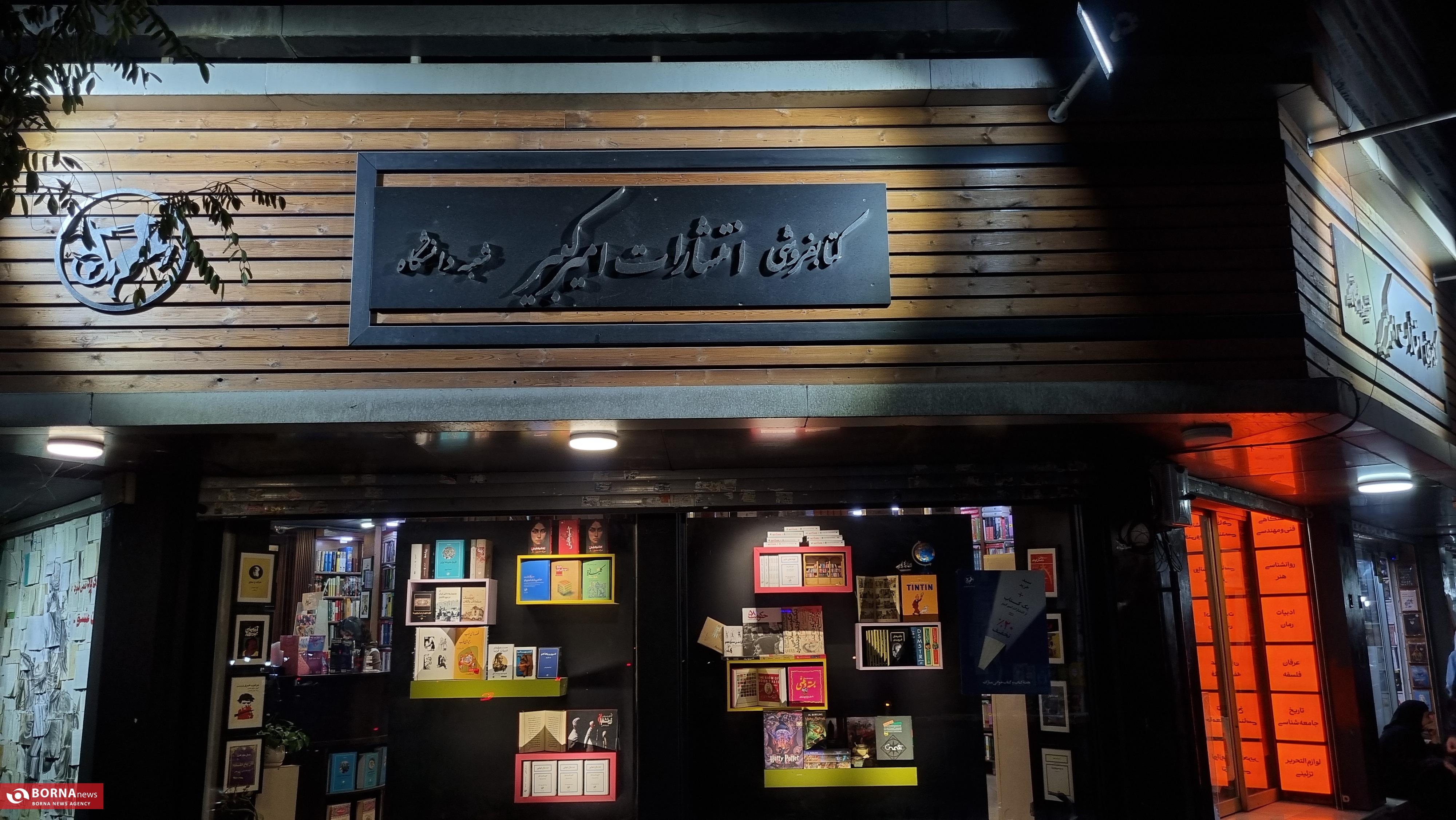 میان ویترینها و بادِ سرد آبان؛ روایتی میدانی از خیابان انقلاب در هفته کتاب میان ویترینها و بادِ سرد آبان؛ روایتی میدانی از خیابان انقلاب در هفته کتاب