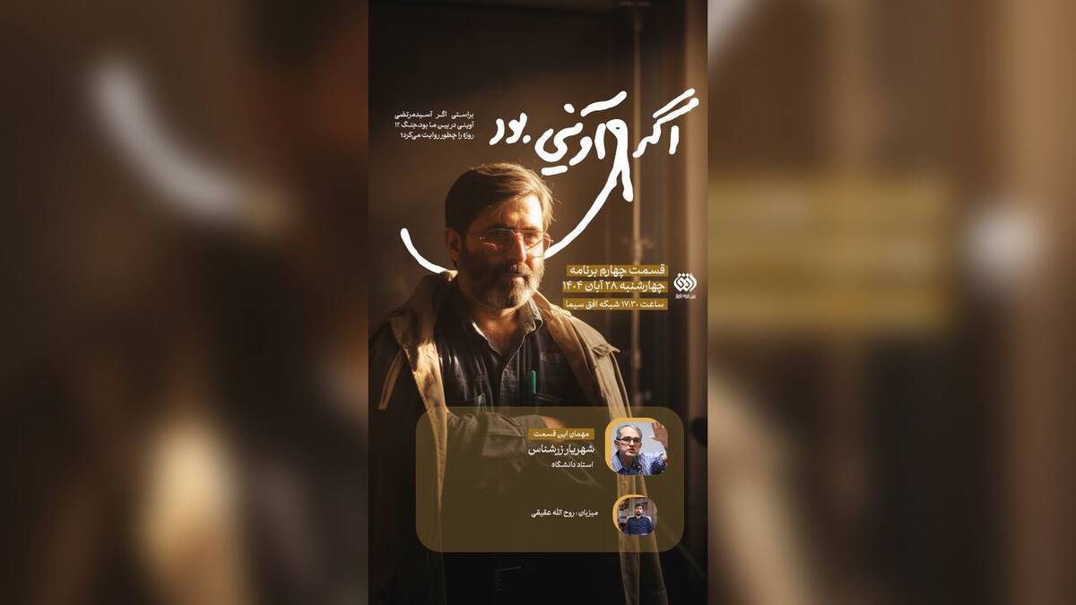 «اگر آوینی بود» روی آنتن افق