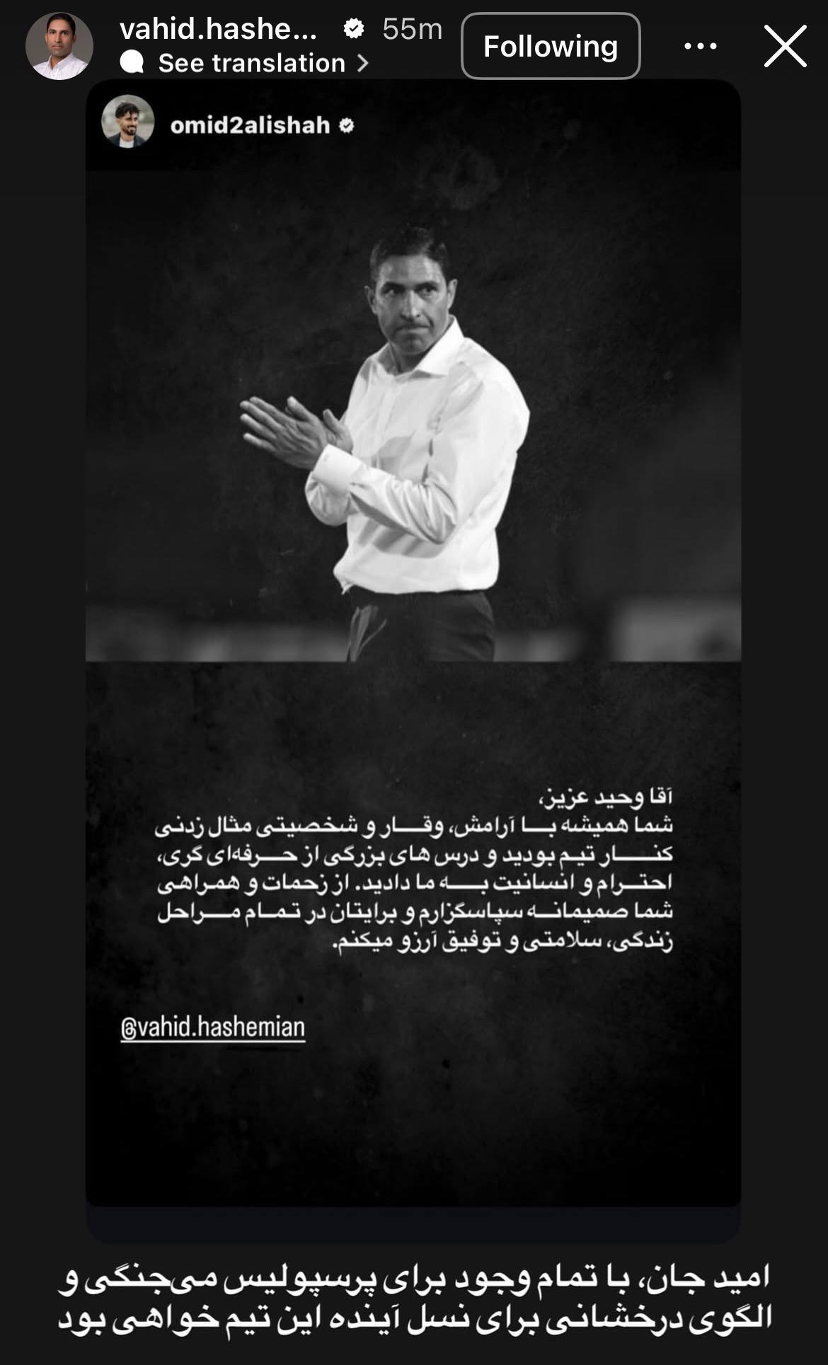 وحید هاشمیان جواب امید عالیشاه را داد!