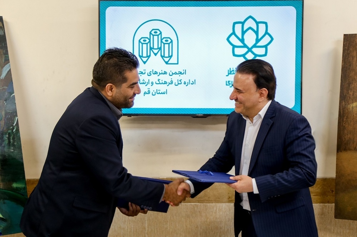 تفاهم‌نامه همکاری «انجمن هنرهای تجسمی» و «سازمان سیما و منظر شهرداری قم» امضا شد 