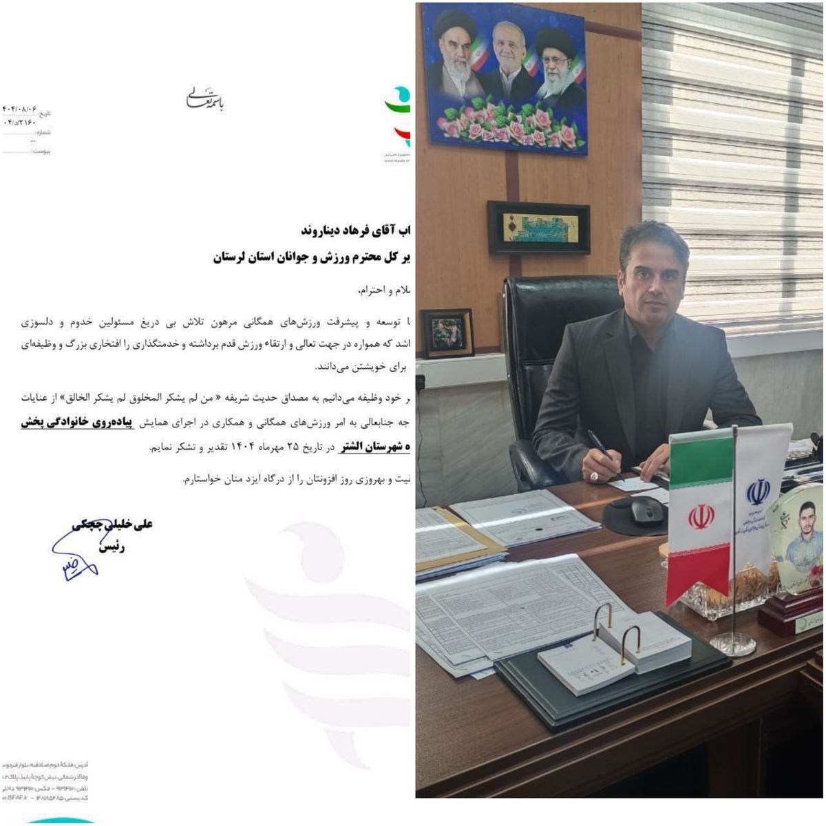 تقدیر رئیس فدراسیون ورزش‌های همگانی کشور از مدیرکل ورزش و جوانان لرستان