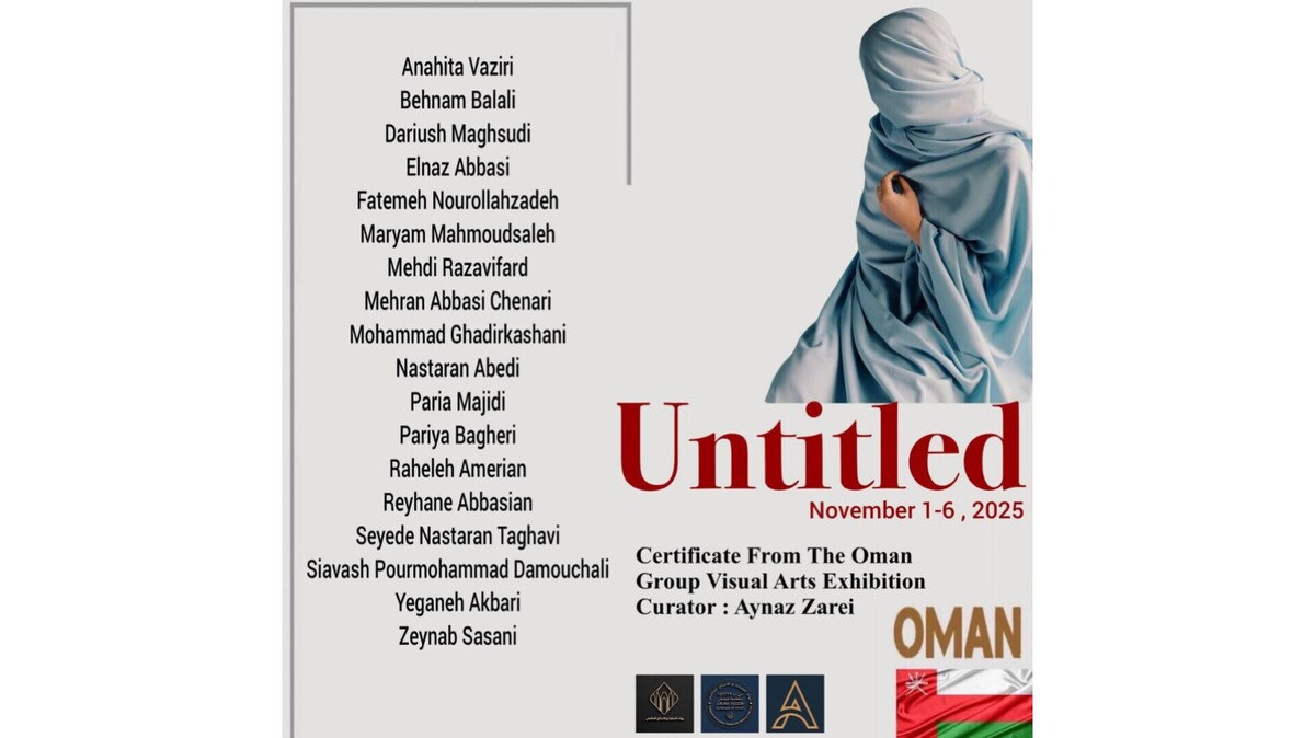 «بدون عنوان»؛ عنوان تازه‌ترین نمایشگاه گروه هنری آیتیست در عمان