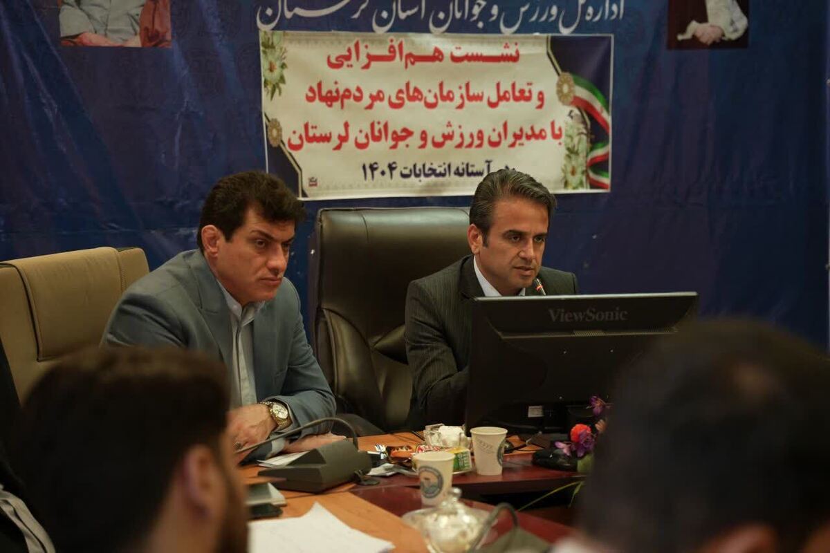 آغاز هم‌افزایی سمن‌ها و ورزش لرستان در آستانه انتخابات ۱۴ آبان