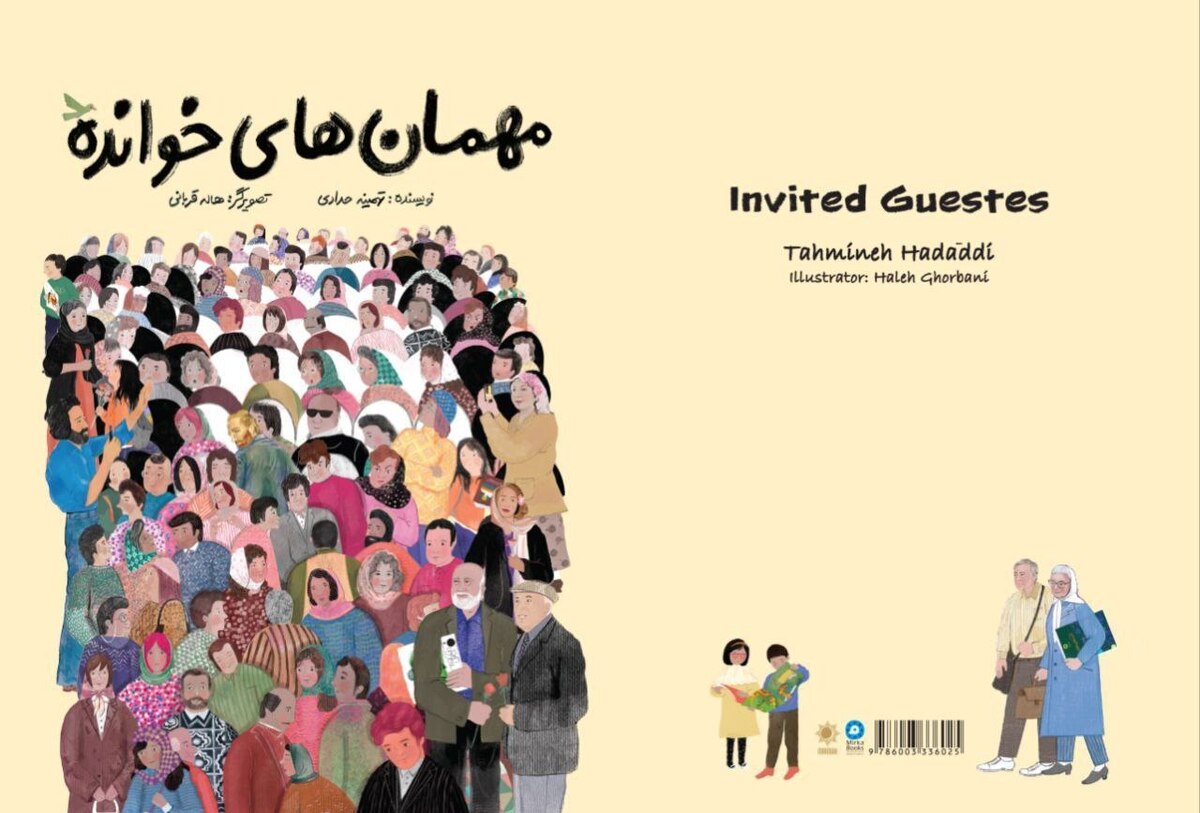 انتشار کتاب تصویری «مهمان‌های خوانده»