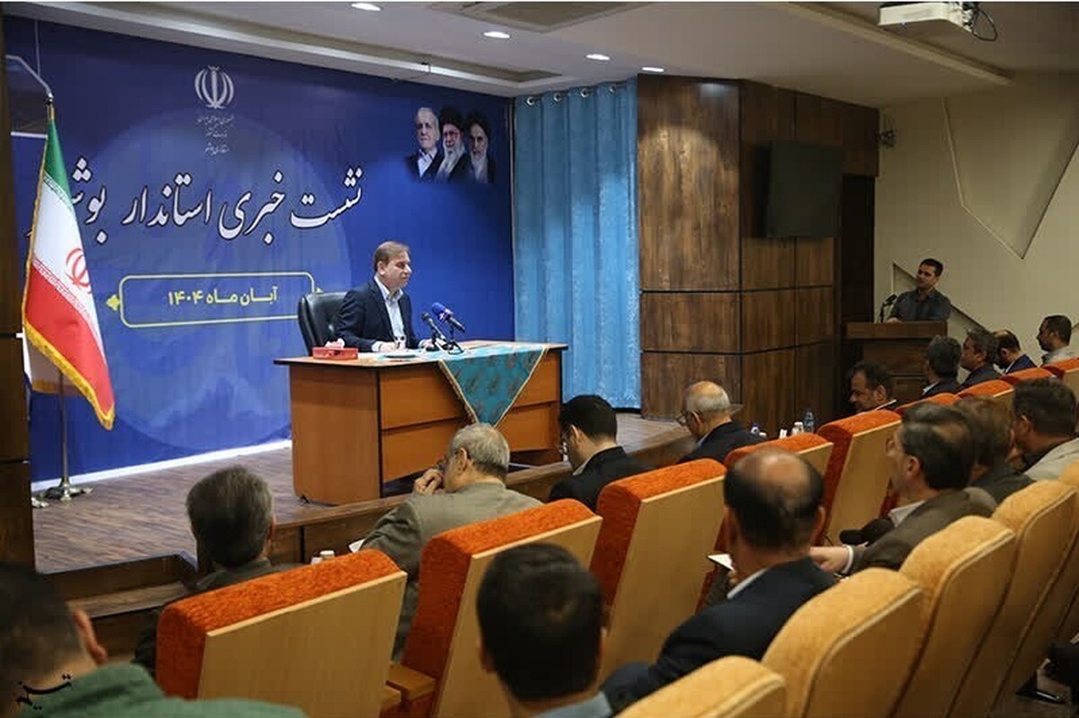 نشست خبری استاندار بوشهر برگزار شد