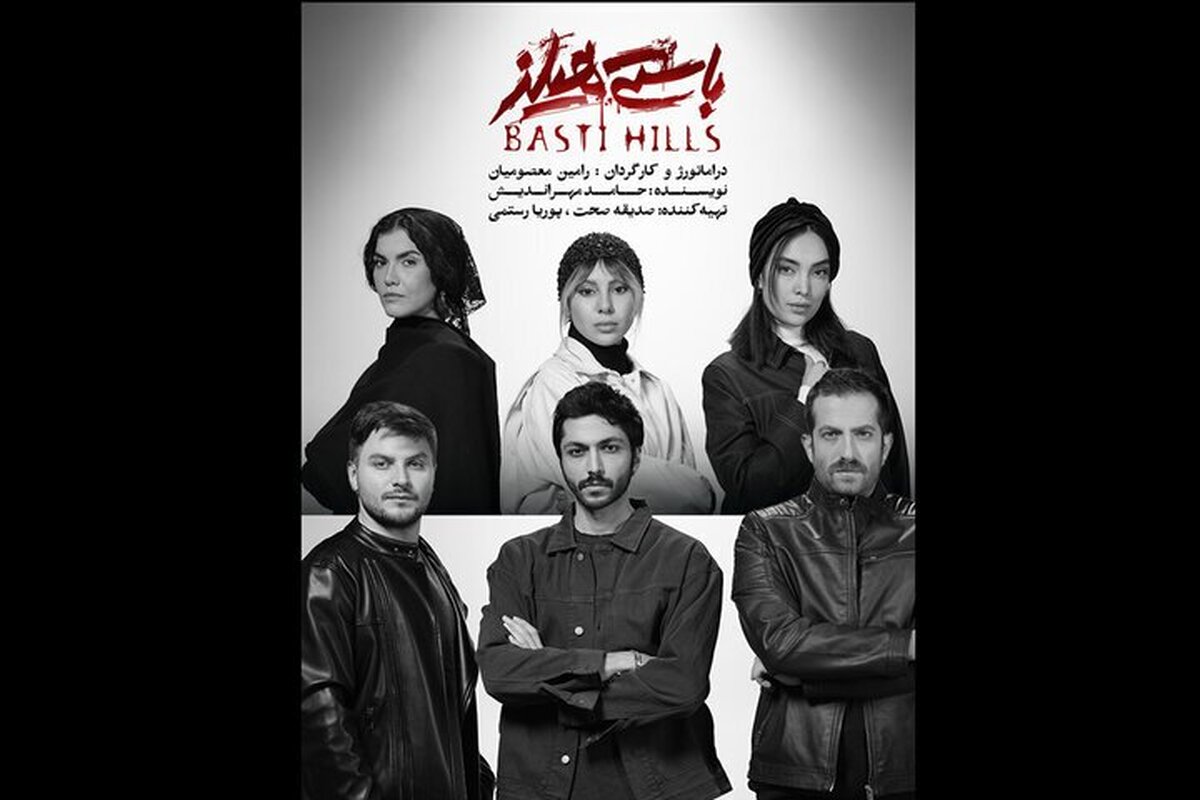 «باستی هیلز» به تئاتر شهرزاد می‌آید