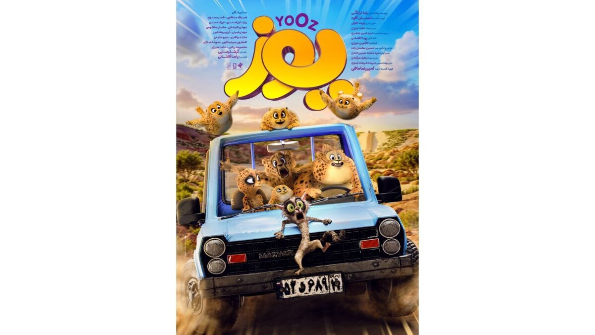 «یوز» پرفروش‌ترین انیمیشن سینمای ایران شد؛ رونمایی از پوستر جدید