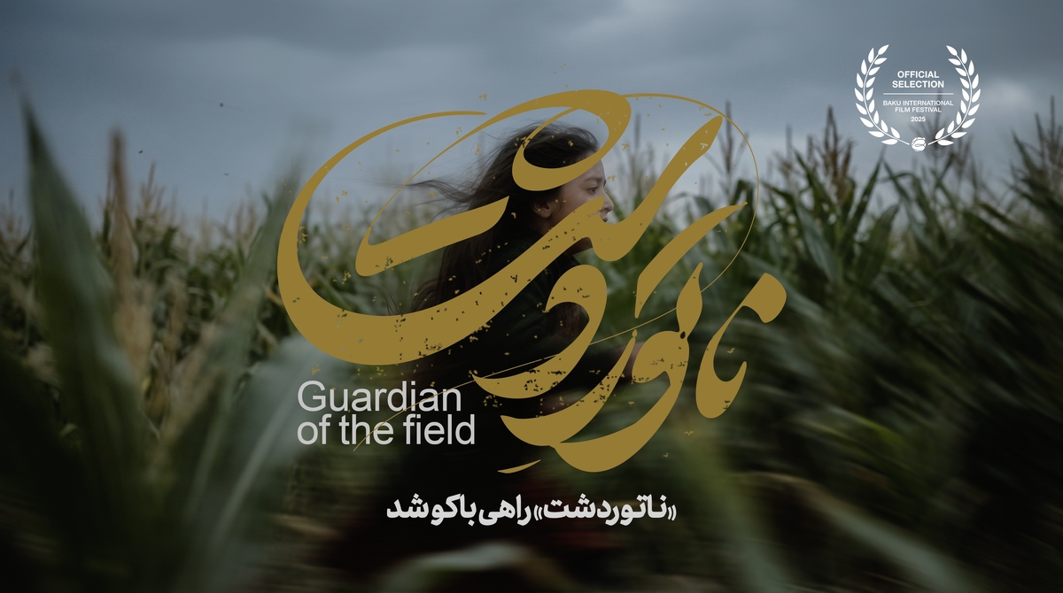 «ناتوردشت» راهی باکو شد