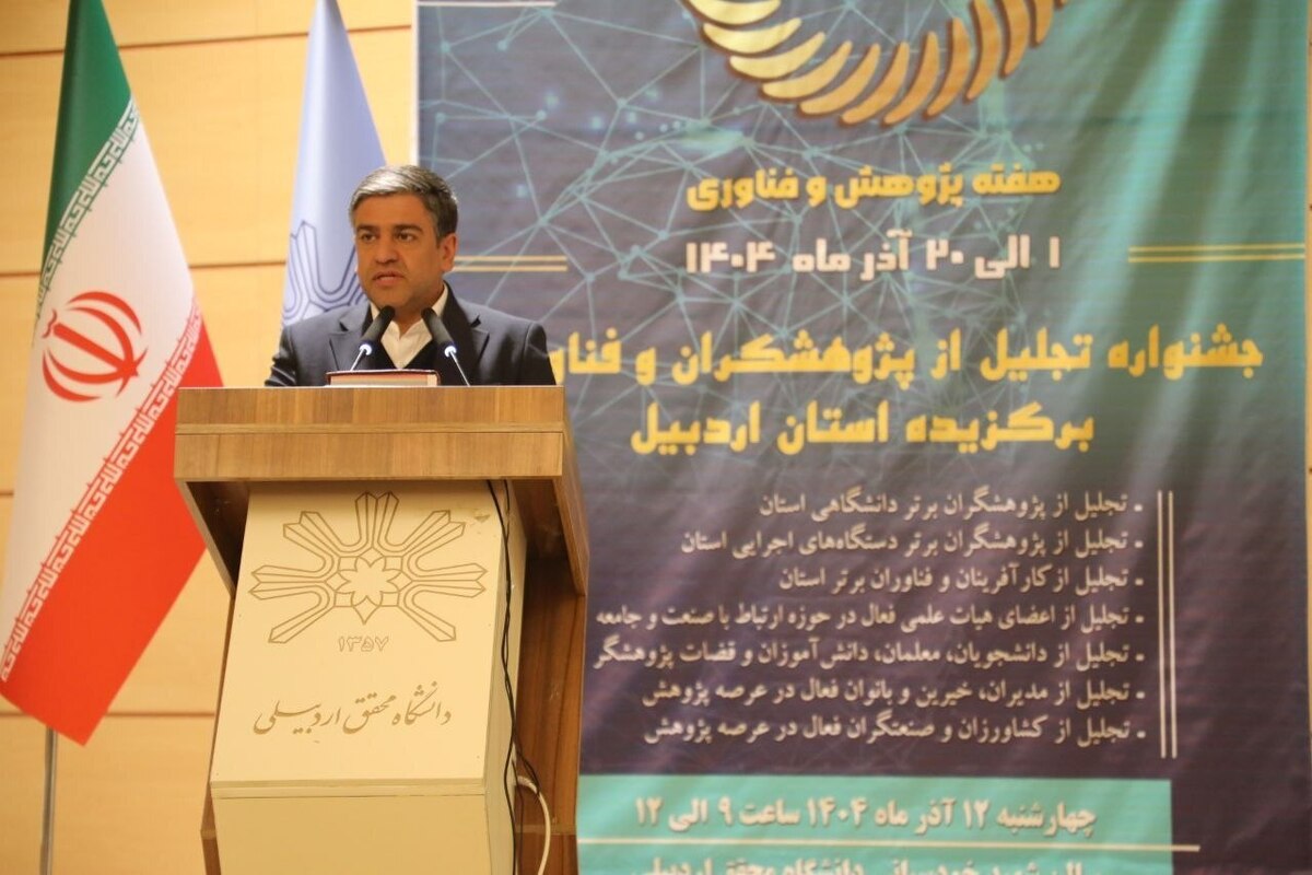 استاندار اردبیل: حکمرانی کارآمد بدون پژوهش و داده‌های دقیق ممکن نیست