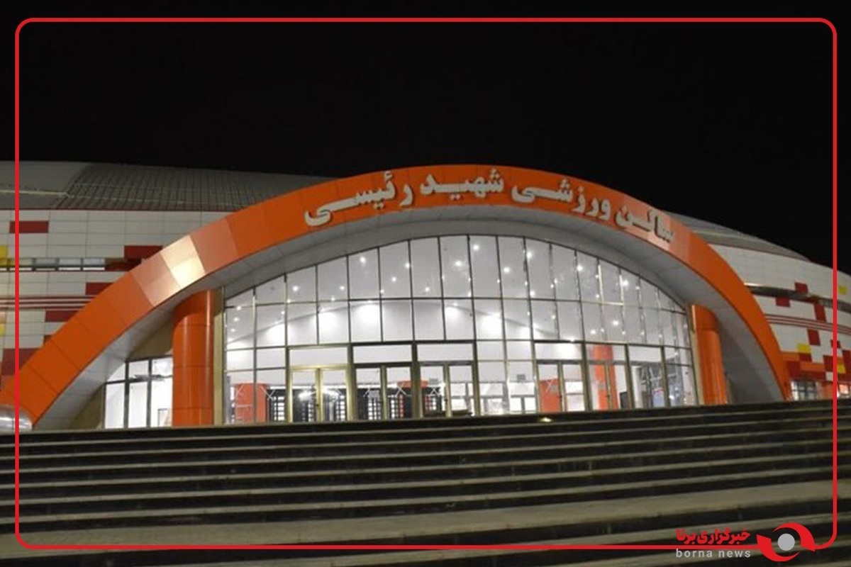 تصاویری از سالن مدرن شهید رییسی مشهد