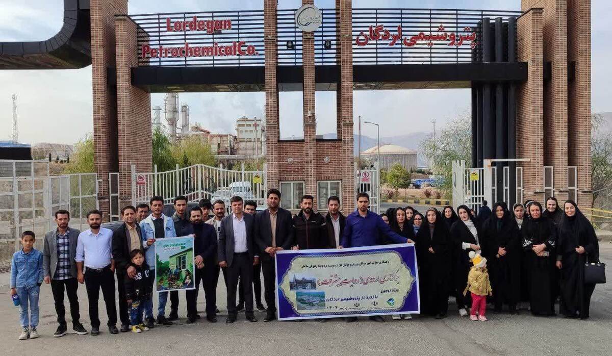 نخستین اردوی «روایت پیشرفت» ویژه زوجین در مجتمع پتروشیمی لردگان برگزار شد