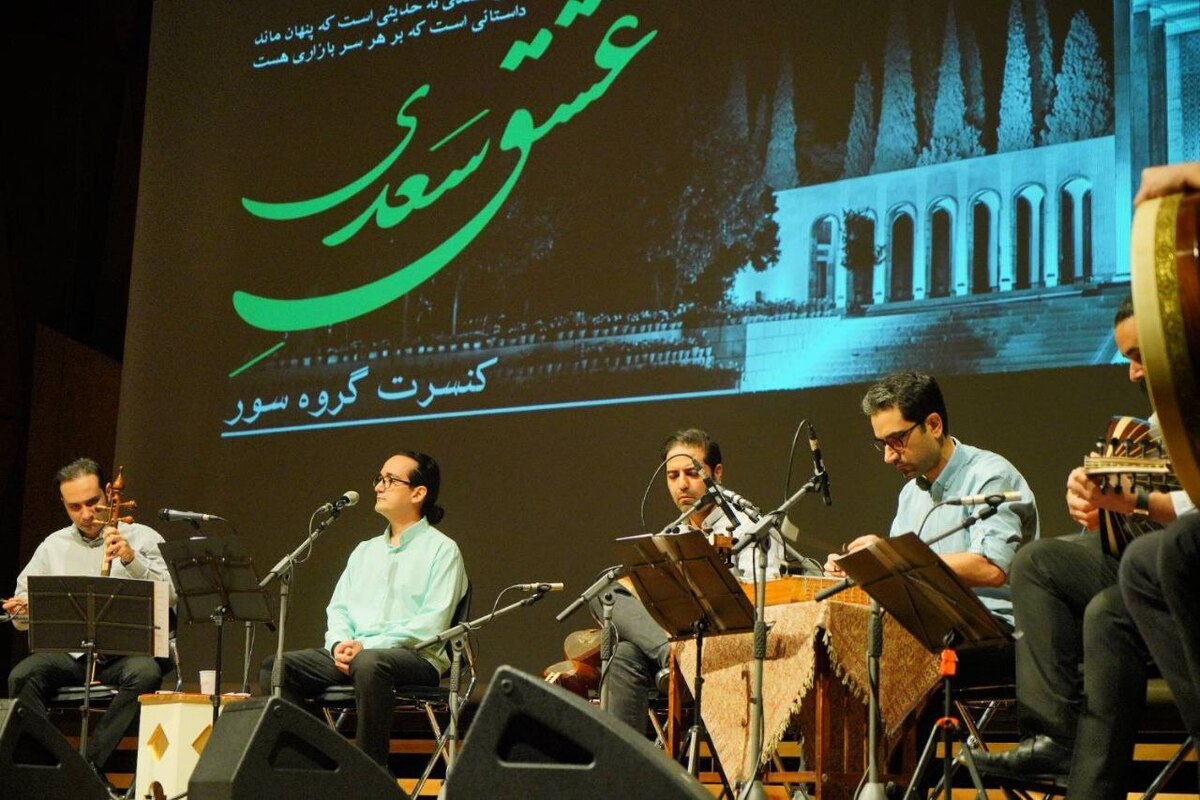 پایان نهمین طرز تازه با روایت سور از «عشق سعدی»