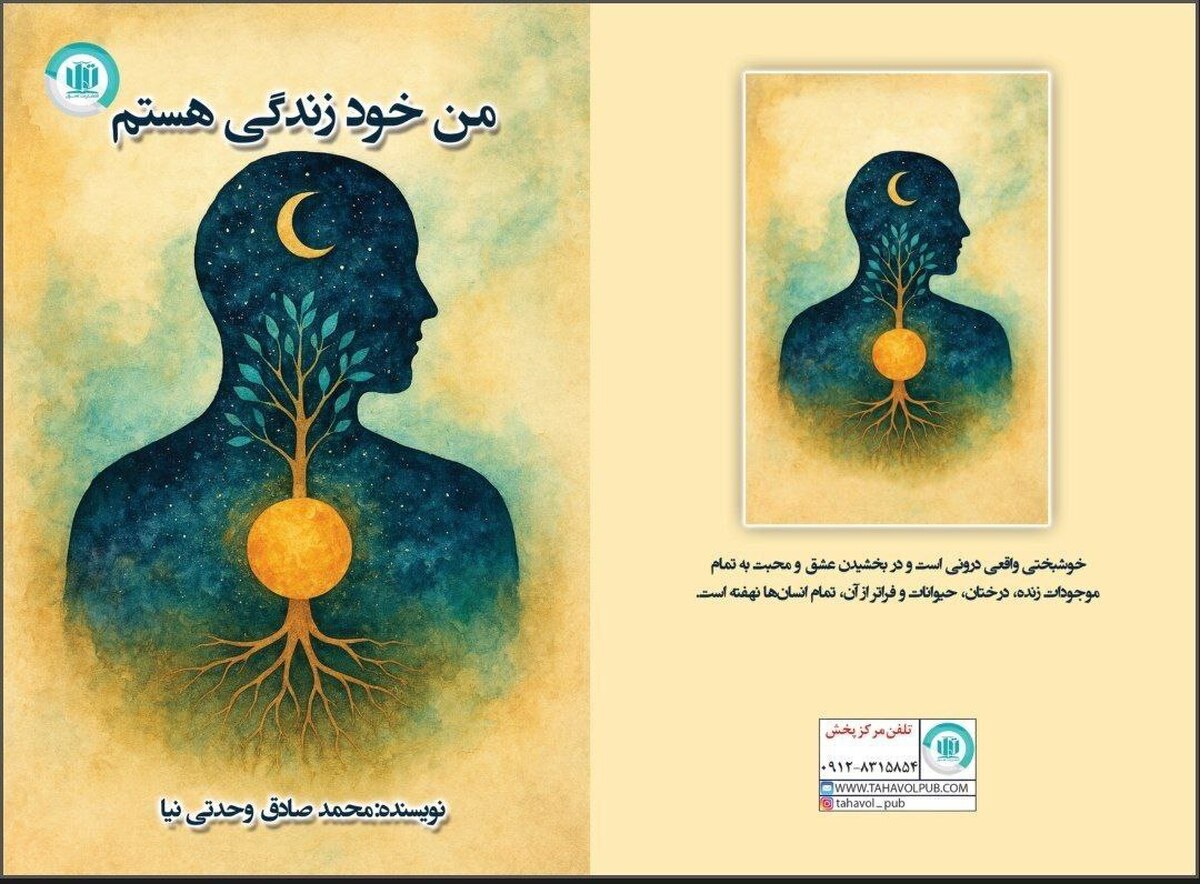 «من خود زندگی هستم» منتشر شد