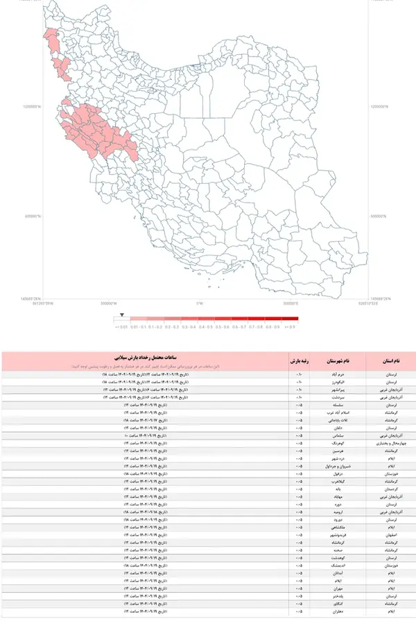 این ۳۲ شهرستان در کشور باید آماده وقوع سیلاب باشند این ۳۲ شهرستان در کشور باید آماده وقوع سیلاب باشند