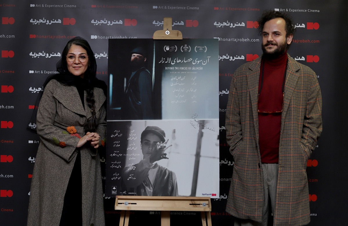 رونمایی و اکران فیلم سینمایی «آن‌سوی حصار‌های لاله‌زار»