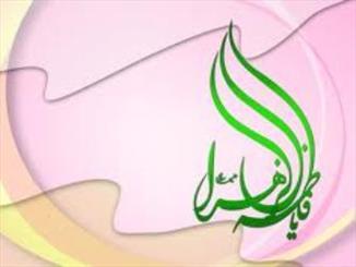 چرا حضرت فاطمه (س) زهرا نامیده شد؟ چرا حضرت فاطمه (س) زهرا نامیده شد؟