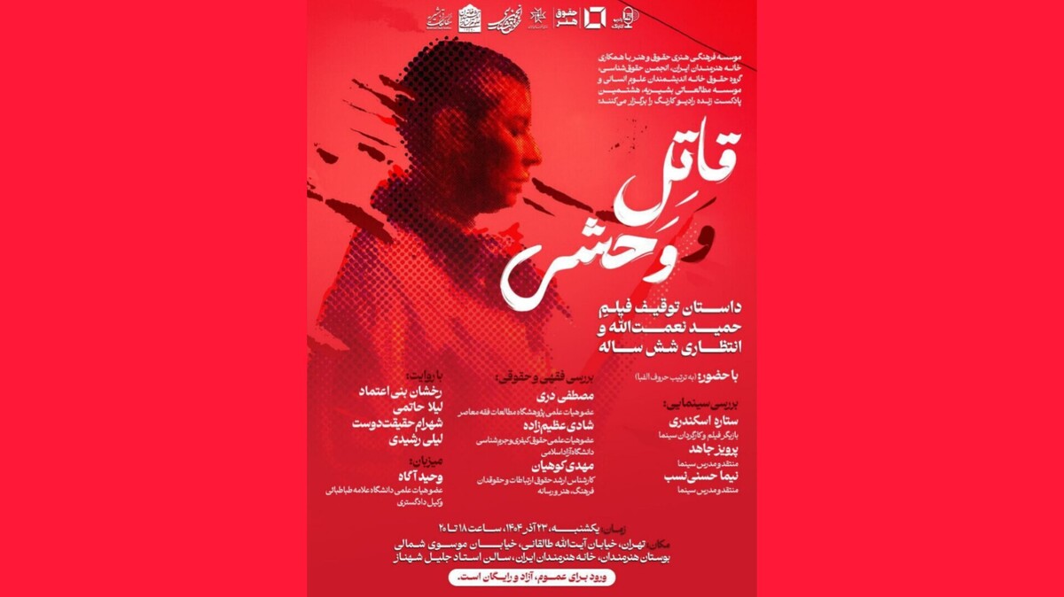 بررسی توقیف و انتظار ۶ ساله اکران «قاتل و وحشی» در خانه هنرمندان