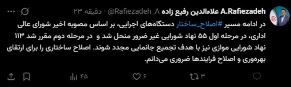 معاون رئیس جمهور:۵۵ شورا غیر ضروری منحل شدند