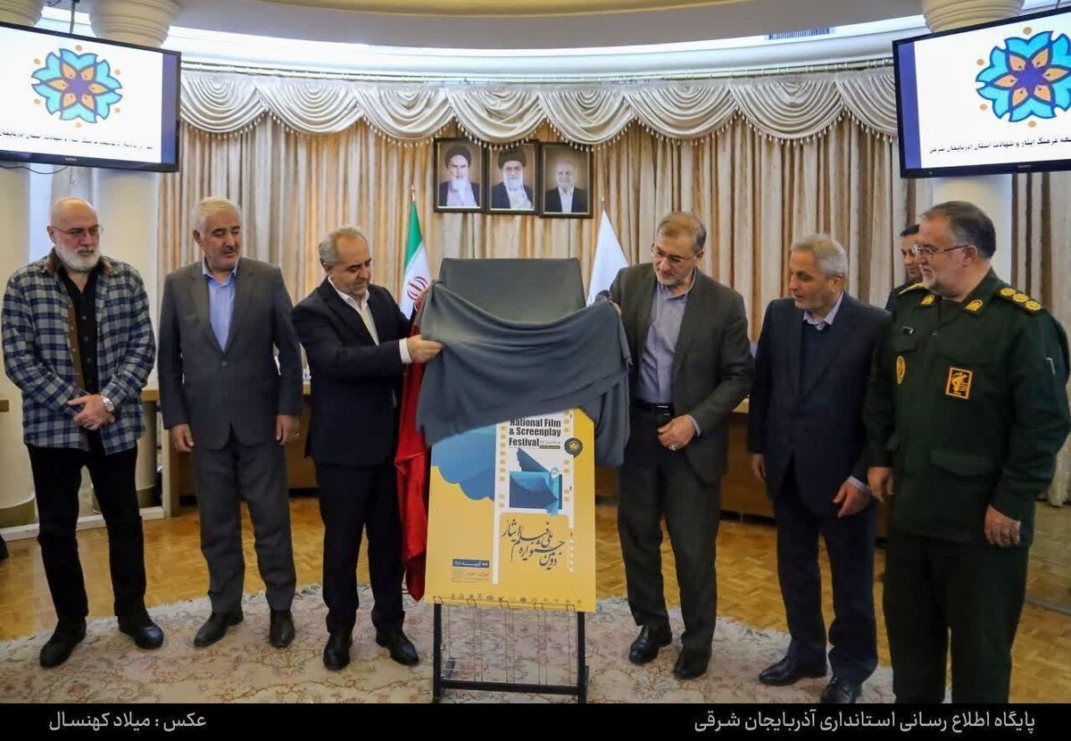 رونمایی از پوستر دومین جشنواره ملی فیلم ایثار در تبریز