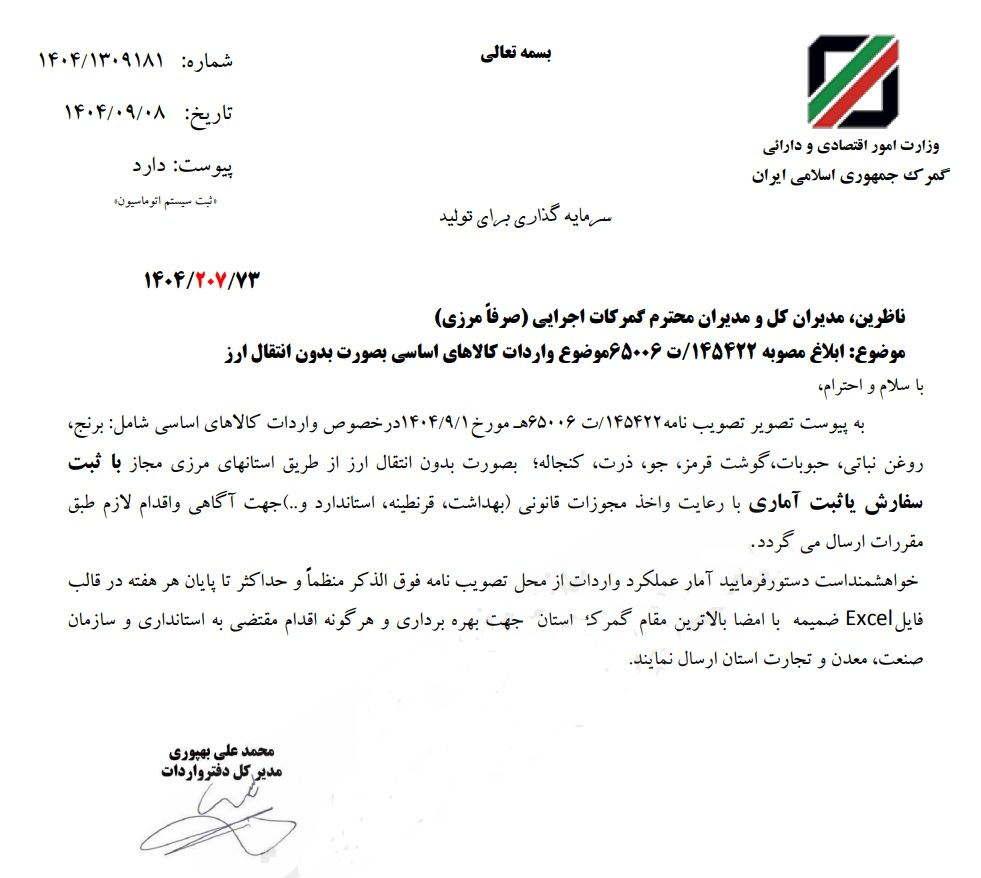 واردات کالاهای اساسی از استان‌های مرزی بدون انتقال ارز مجاز شد