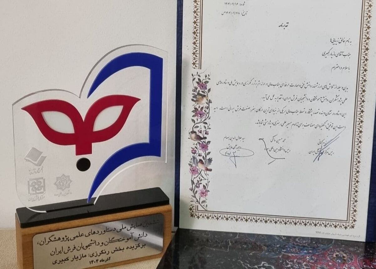 درخشش هنرمندان چهارمحال و بختیاری در دستاوردهای پژوهشگری فرش ایران