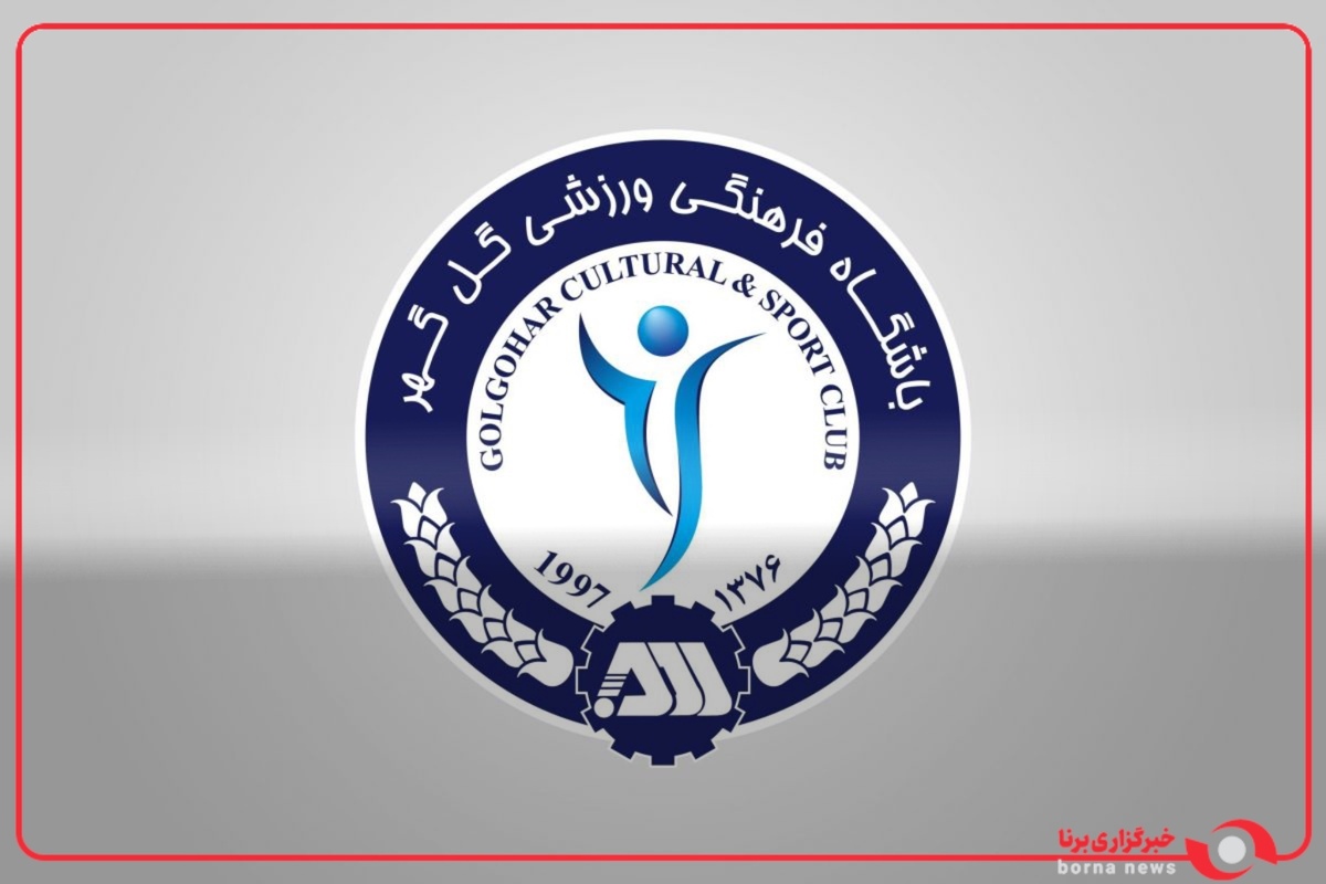 ویدیو باشگاه گل‌گهر برای بازی با مس رفسنجان، به مناسبت روز ملی حمل‌ونقل