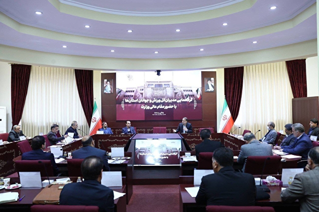 گردهمایی مدیران کل ورزش و جوانان استانها با وزیر ورزش گردهمایی مدیران کل ورزش و جوانان استانها با وزیر ورزش