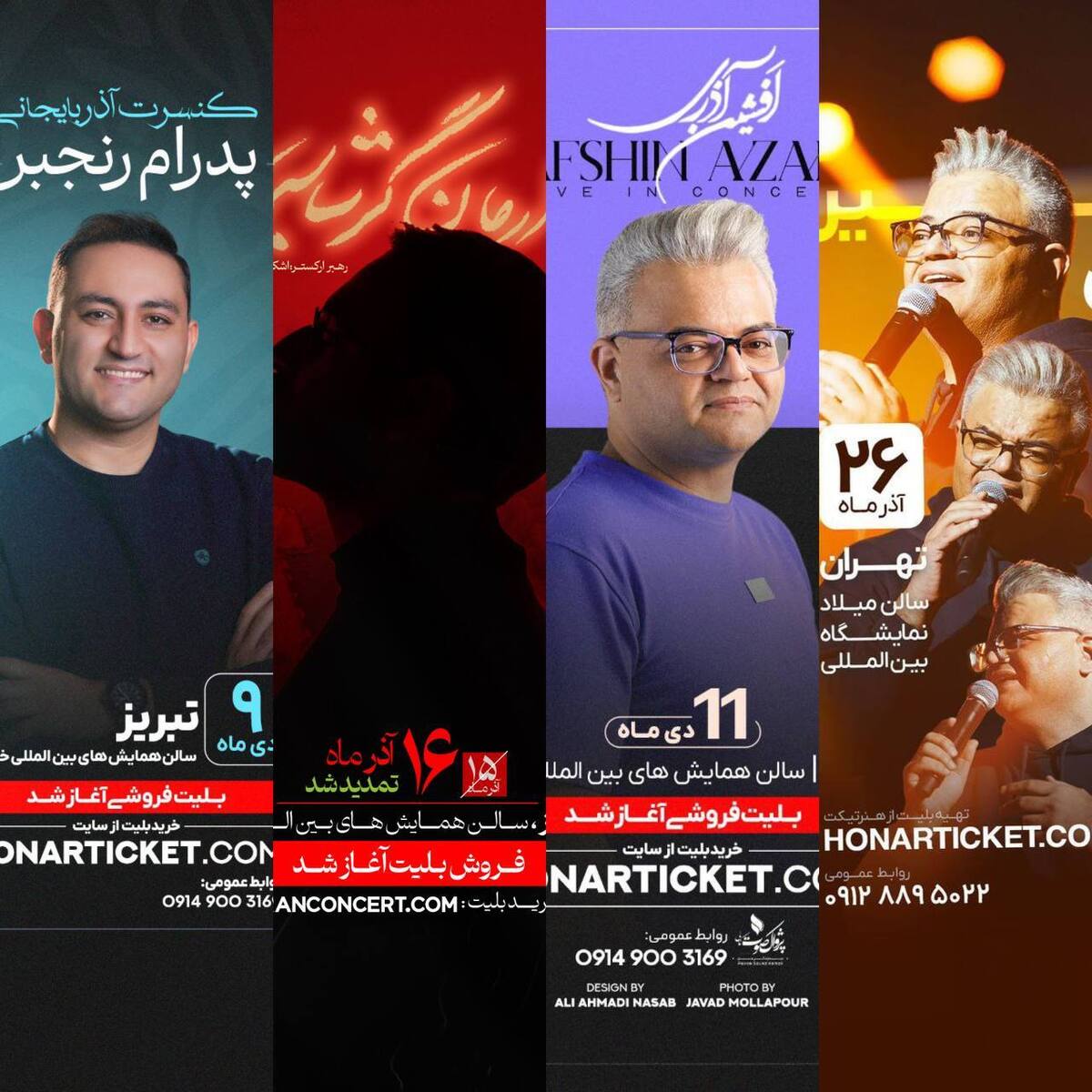 برگزاری چهار کنسرت پرمخاطب توسط پژواک صوت کمالی