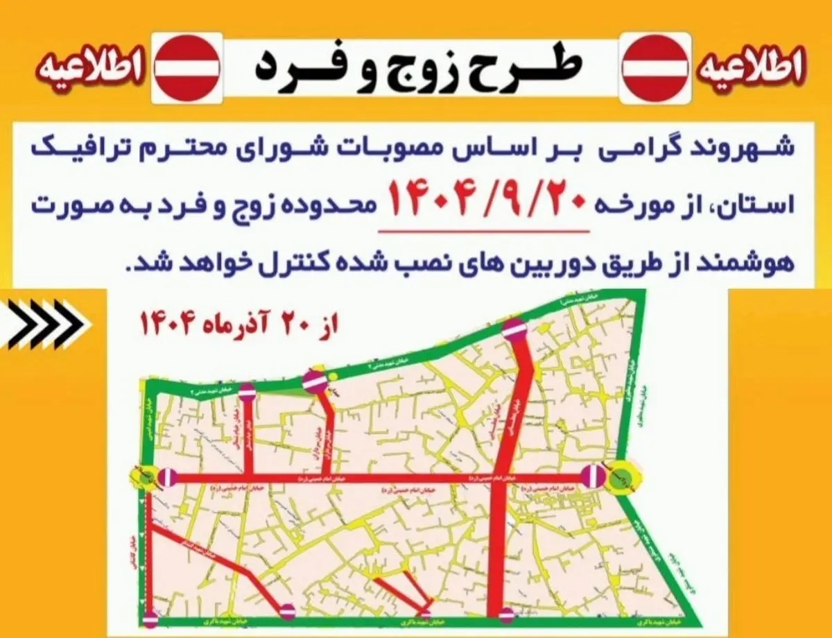 صدور مجوز تردد ترافیکی ویژه خبرنگاران شهر ارومیه