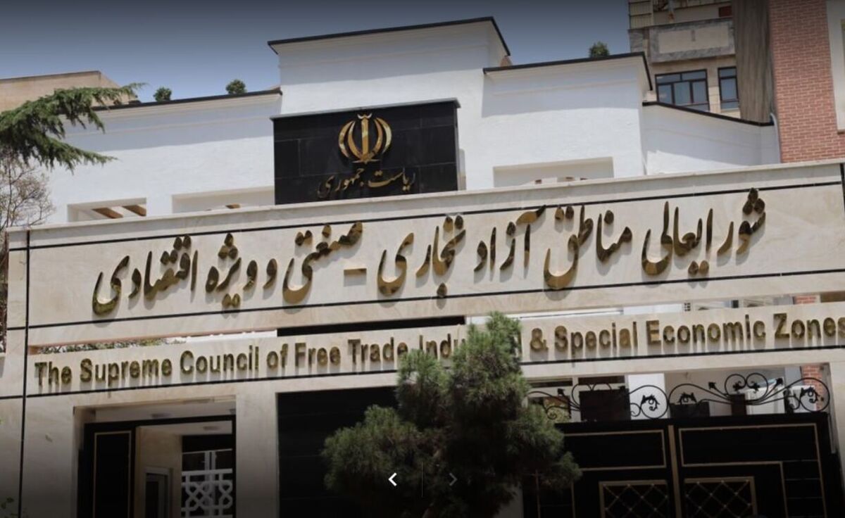 اعضای هیئت مدیره سازمان‌های مناطق آزاد مهران، بانه ـ مریوان و سرخس انتخاب شدند