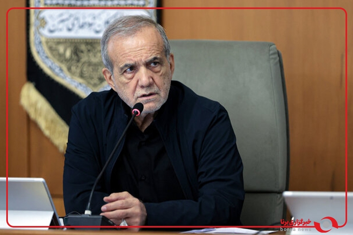 پزشکیان: باید کریدورهای حمل‌ونقل را حداقل در عرض یک کیلومتر تعریف و علامت‌گذاری کنیم