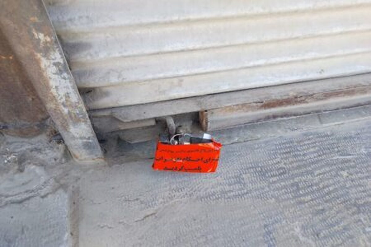 صدور حکم پلمپ آجیل فروش متخلف در همدان با حکم تعزیرات حکومتی