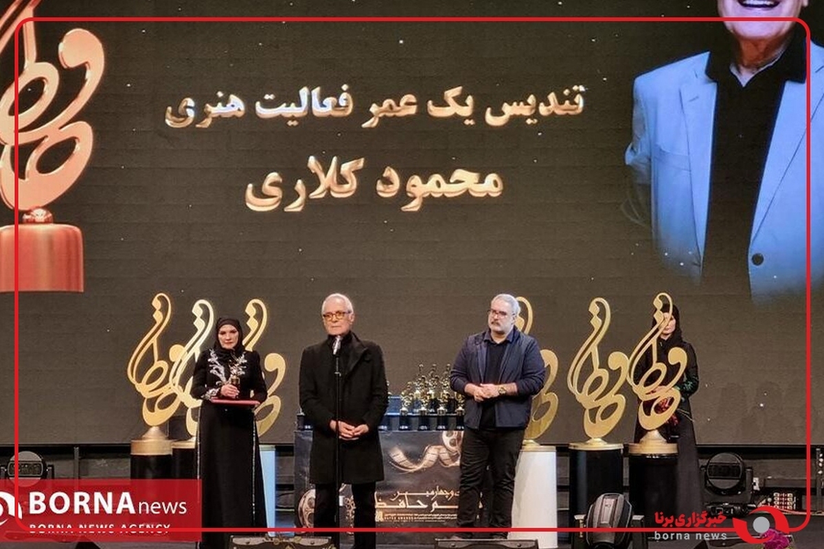 بیست‌وچهارمین جشن حافظ برگزار شد