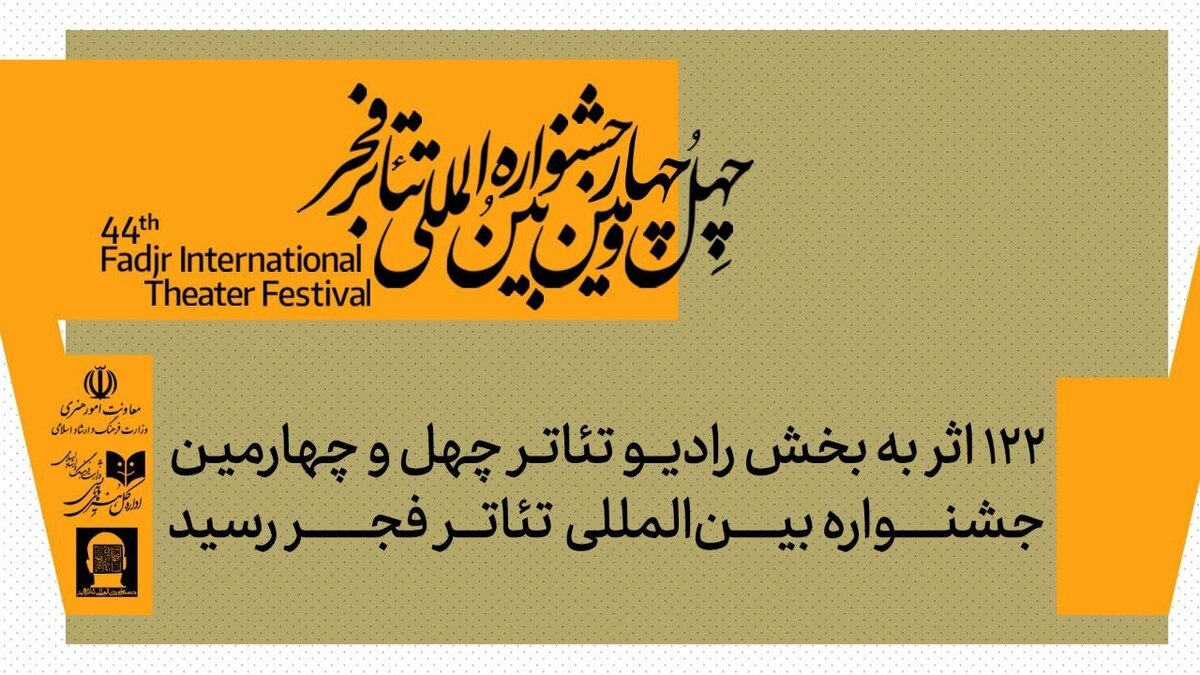 ۱۲۲ اثر به بخش رادیو تئاتر چهل‌وچهارمین جشنواره بین‌المللی تئاتر فجر رسید