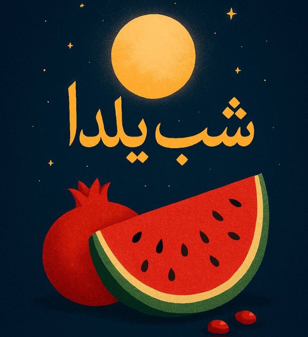 یلدا در کرمان؛ شب تولد نور، طعم انار و کلمپه و گرمای کرسی‌های خاطره‌ساز